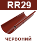rr29
