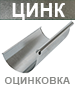 zink